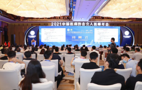 龙口三益恭祝2021中国医师协会介入医师年会（2021CCI）圆满闭幕圆满闭幕